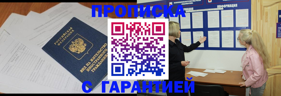 где прописаться в Щёлкино