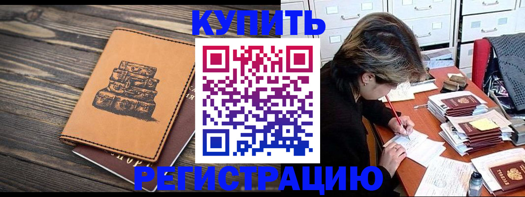 прописка законно в Щёлкино